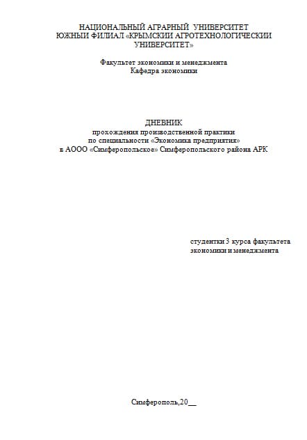 Дневник по практике экономиста