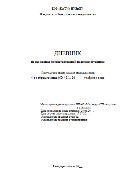Дневник по практике менеджера
