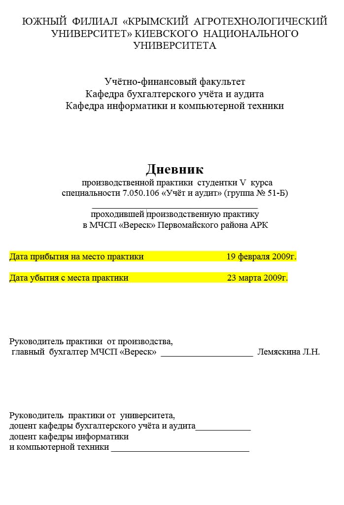 Дневник по производственной практике бухгалтера