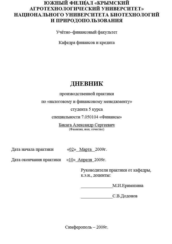 Дневник производственной практики образец заполнения