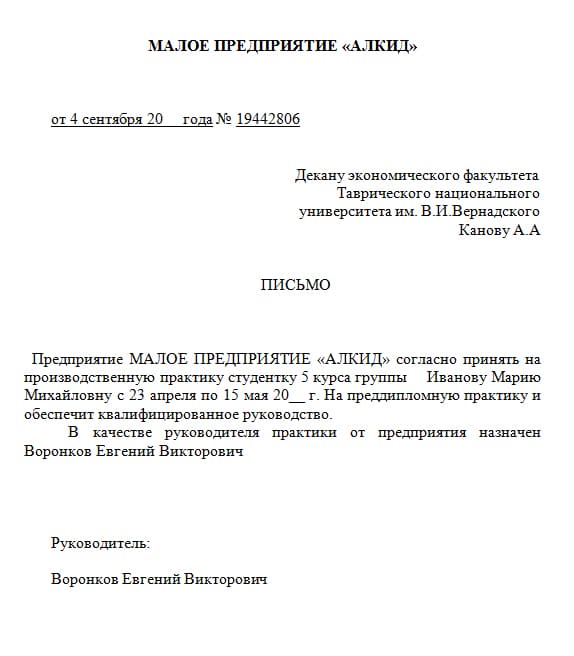 Гарантийное письмо на практику образец