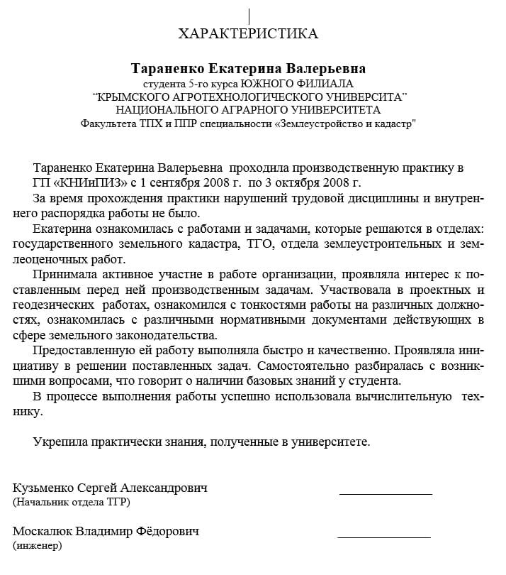 Характеристика на практиканта