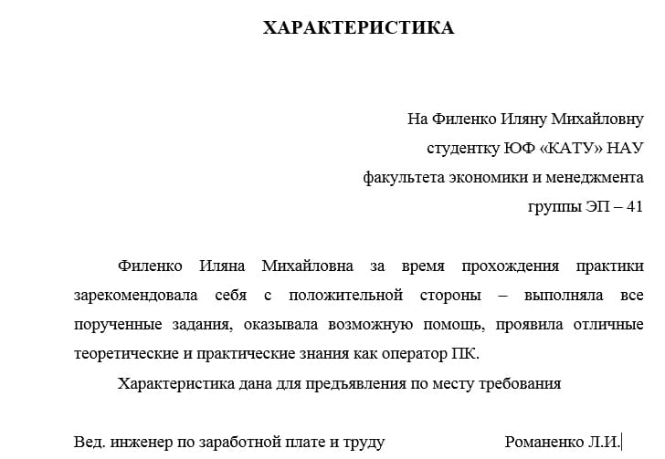 Характеристика с места практики