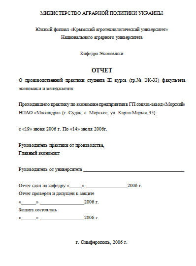 Отчет о практики экономиста