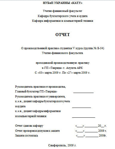 Отчет по практике бухучет