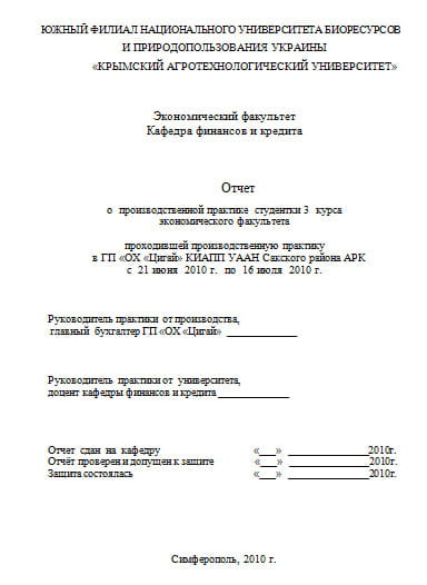 Отчет по практике пример для экономиста