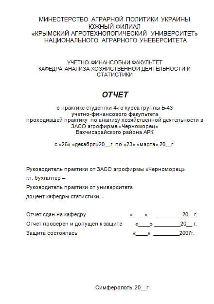 Отчет по производственной практике по учету и аудиту