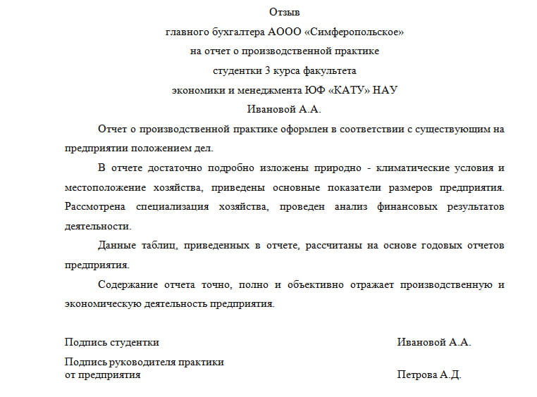 Отзыв руководителя практики по бухучету