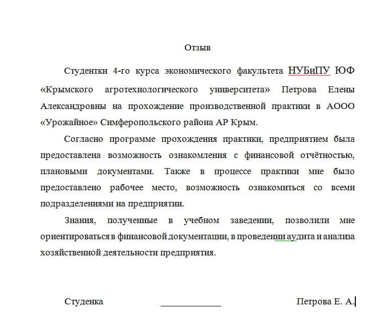 Отзыв студента о практике в бухгалтерии