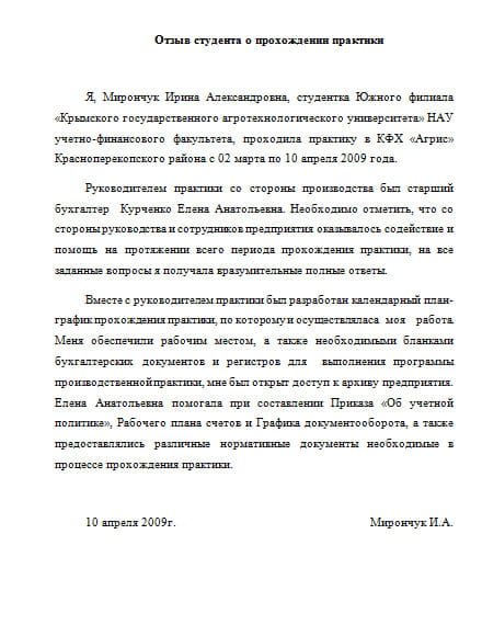 Отзыв студента о прохождении практики