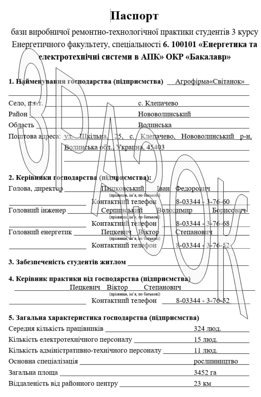Паспорт бази виробничої ремонтно-технологічної практики, зразок