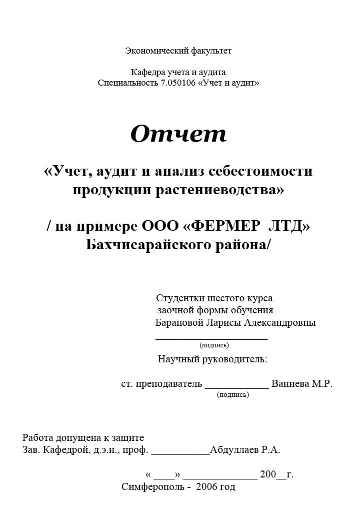 Титульный лист отчета по практике по бухгалтерскому образец