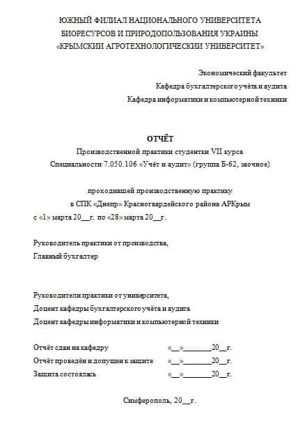 Титульный лист отчета по практике по бухучету