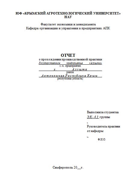 Титульный отчета по практике экономиста