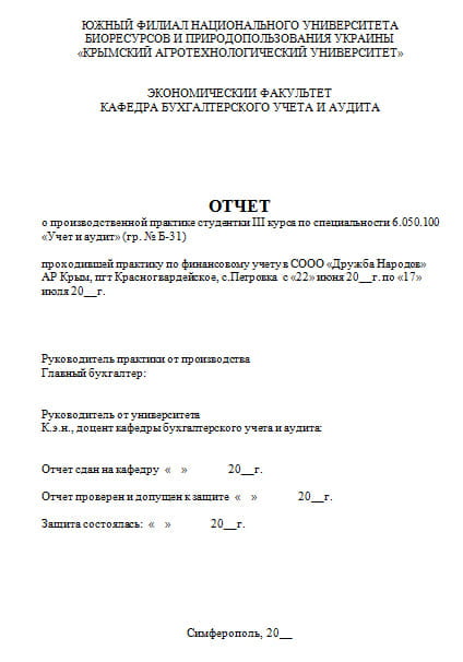 Титульный отчета по практике