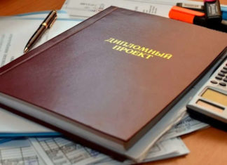Написание дипломной роботы на заказ