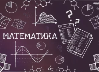 Математика древняя наука